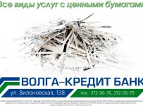 В деле о мошенничестве в банке «Волга-Кредит» появилась первая подозреваемая