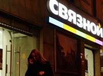 СМИ: ЦБ не знает, с кем обсуждать поддержку "Связного банка" капиталом
