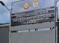 Подан иск о банкротстве Златоустовского электрометаллургического завода