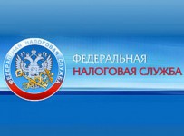 Федеральная налоговая служба