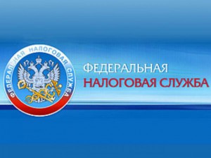 Федеральная налоговая служба Федеральная налоговая служба
