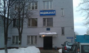 МУП "Пушкинский "Водоканал" погасило долг перед заявителем о банкротстве МУП "Пушкинский "Водоканал" погасило долг перед заявителем о банкротстве