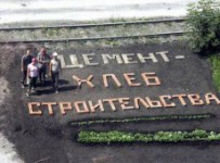 Недостроившийся и обанкротившийся в Белгородской области «Шебекинский цемент» продает свой проект вместе с инфраструктурой