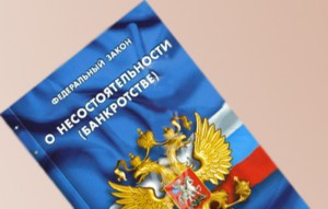 «О несостоятельности (банкротстве)»