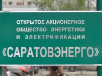 ОАО "Саратовэнерго"