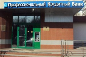 Профессиональный кредитный банк (ПК-банк)