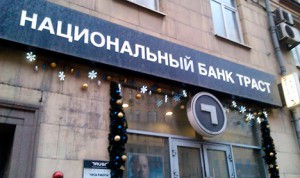 В отношении руководства и сотрудников банка «Траст» возбудили дело В отношении руководства и сотрудников банка «Траст» возбудили дело