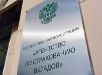 Повышенные отчисления в фонд страхования вкладов предложено отложить на три года