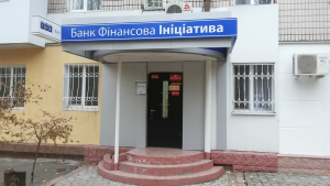 НБУ признал неплатежеспособным банк «Финансовая Инициатива»
