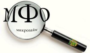 ВС формирует практику по микрозаймам ВС формирует практику по микрозаймам