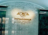 Укрзализныця