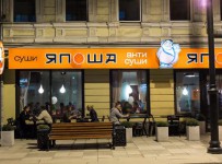 ресторан «Япоша»