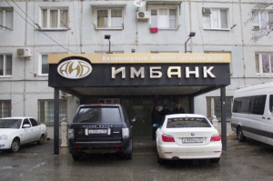 Суд наложил арест на имущество бывших топ-менеджеров Имбанка по иску АСВ Суд наложил арест на имущество бывших топ-менеджеров Имбанка по иску АСВ