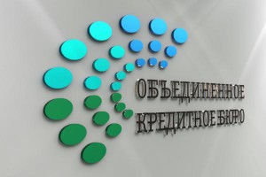 Объединенное кредитное бюро Объединенное кредитное бюро