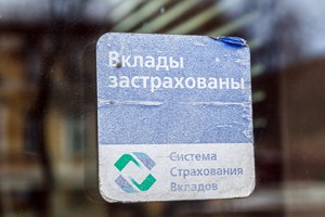 Правительство забраковало ограничение страховых выплат по вкладам Правительство забраковало ограничение страховых выплат по вкладам