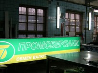 Промсбербанк