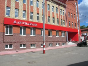 ЦБ рассматривает возможность санации Автовазбанка