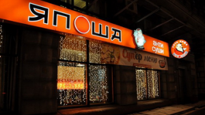 Арбитраж зарегистрировал иск фирмы о банкротстве сети ресторанов "Япоша"