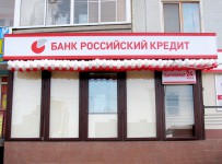 МВД потеряло в банке «Российский Кредит» более 2 млрд рублей
