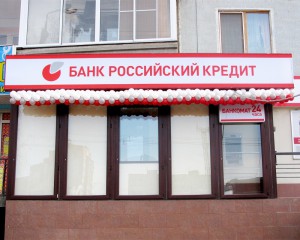 МВД потеряло в банке «Российский Кредит» более 2 млрд рублей МВД потеряло в банке «Российский Кредит» более 2 млрд рублей
