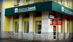 Пробизнесбанк