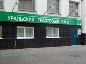 Уральский Трастовый Банк