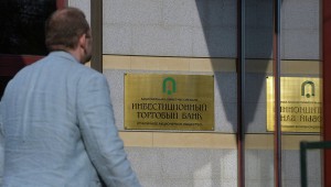 АСВ выделит Инвестторгбанку помощь в размере 29,7 млрд рублей