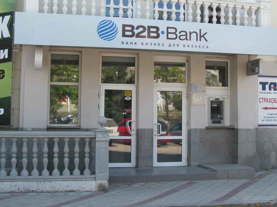 Российский бизнес банк. Бизнес банк. БДБ банк. B2b банки. Банк в Крыму.