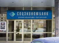 Соцэкономбанк