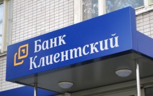 АСВ: банк «Клиентский»​ признан банкротом