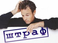 банкрот заплатит штраф