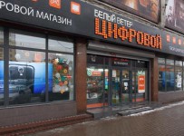 Суд признал банкротом ритейлера "Белый ветер Цифровой"
