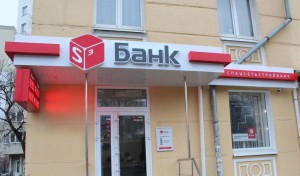Спецсетьстройбанк