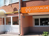 компания согласие