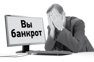 Почему закон о личном банкротстве не работает и работать не будет