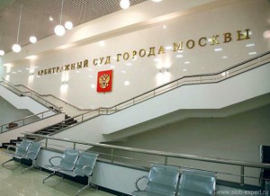 Арбитражный суд Москвы