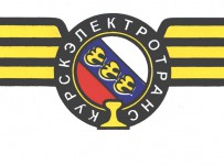 Курскэлектротранс