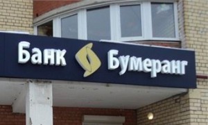 банк бумеранг
