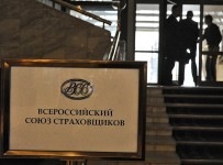 всероссийский союз страховщиков