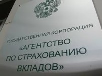 АСВ подготовило новые ограничения для банкиров