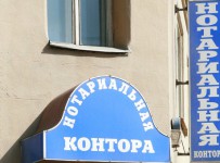 ФНП: новый закон защищает депозит нотариуса от банкротства банка