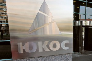 Россия отбилась от ЮКОСа в Шведском суде