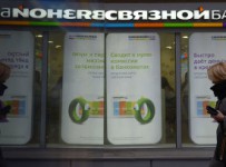 Расходы на банкротство Связной банка в 2016 году составят 1,1 млрд руб
