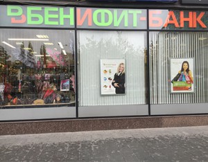 ЦБ обнаружил в Бенифит-Банке нестандартную схему вывода активов