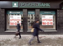 Пробизнесбанк