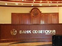 банк советский