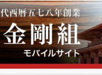 В Японии обанкротилась компания, которой было 1500 лет