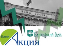 Банк России лишил лицензий банки «Банкирский Дом» и «Акция»