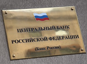 ЦБ лишил лицензий еще три банка