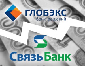 Связь-Банк и Глобэкс